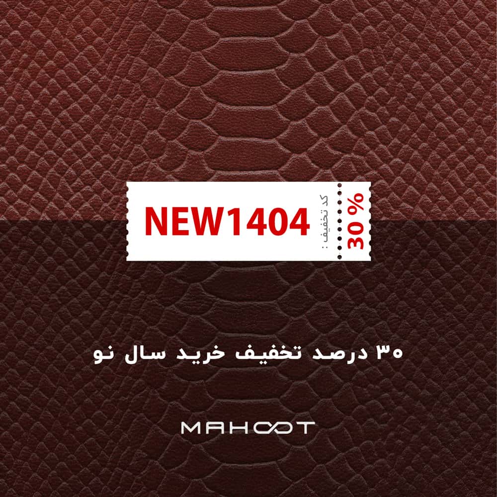تخفیف ویژه سال 1404